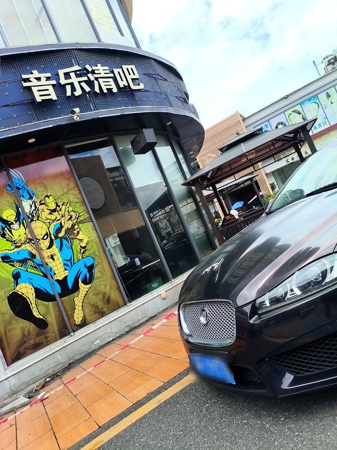 音乐清吧