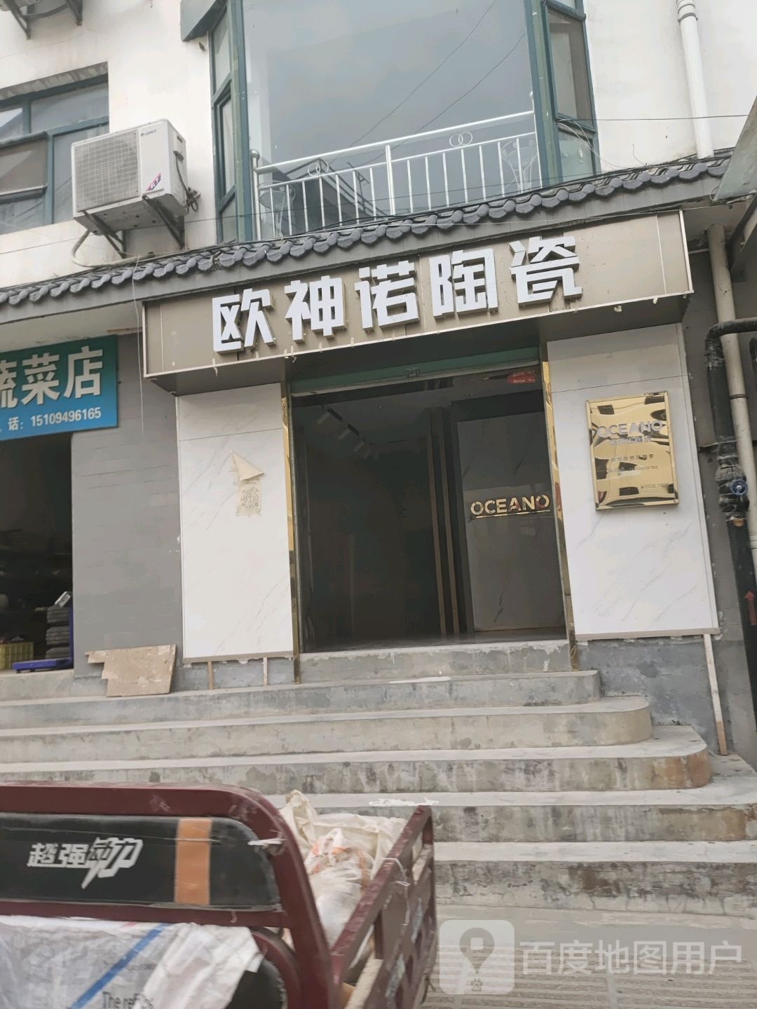 欧神诺陶瓷(兴康路店)