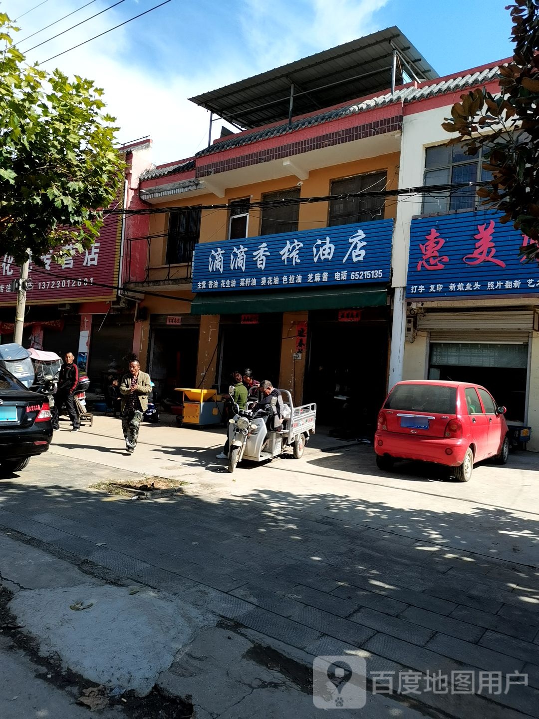 滴香榨油店