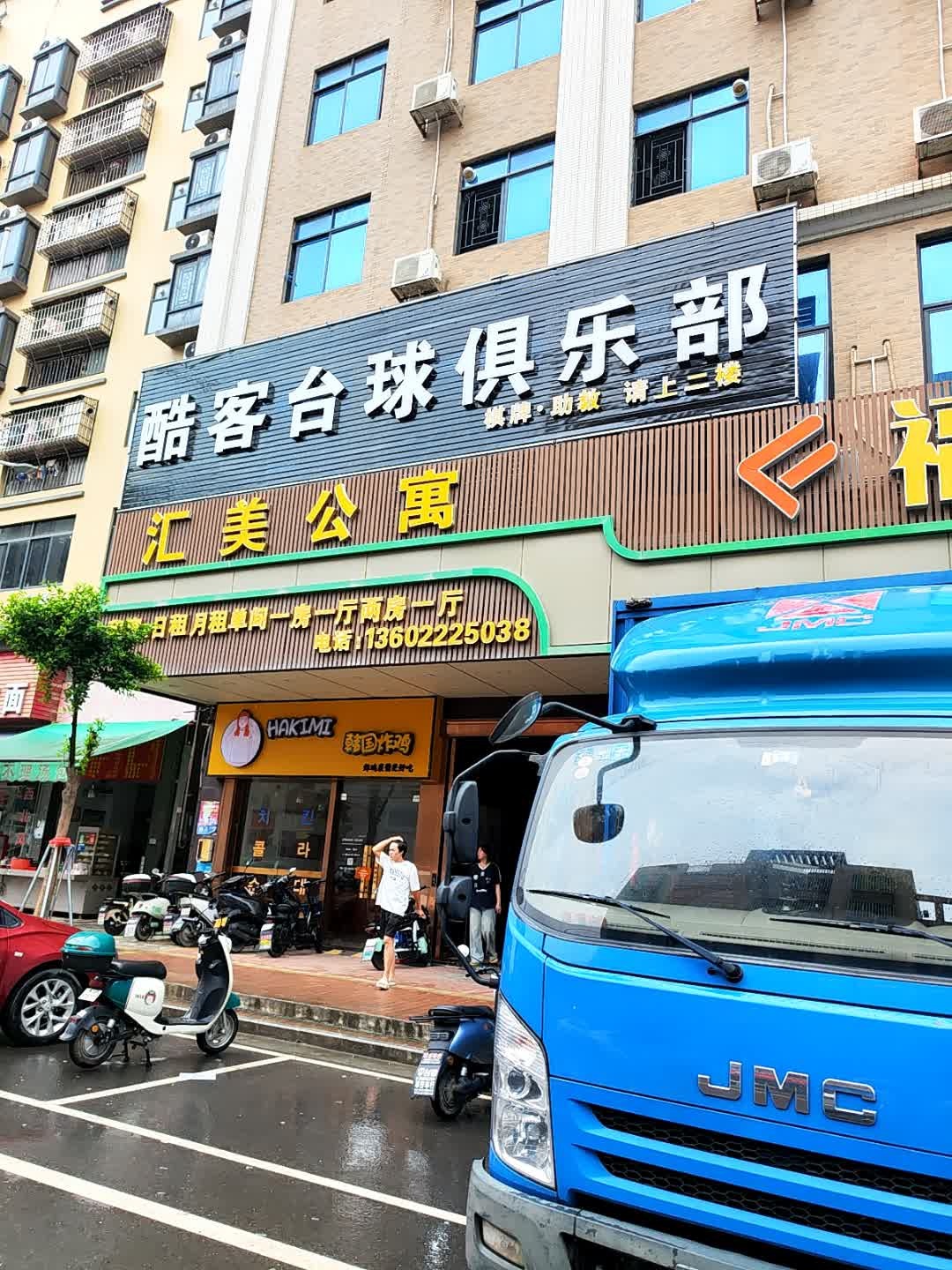 酷客台球俱乐部