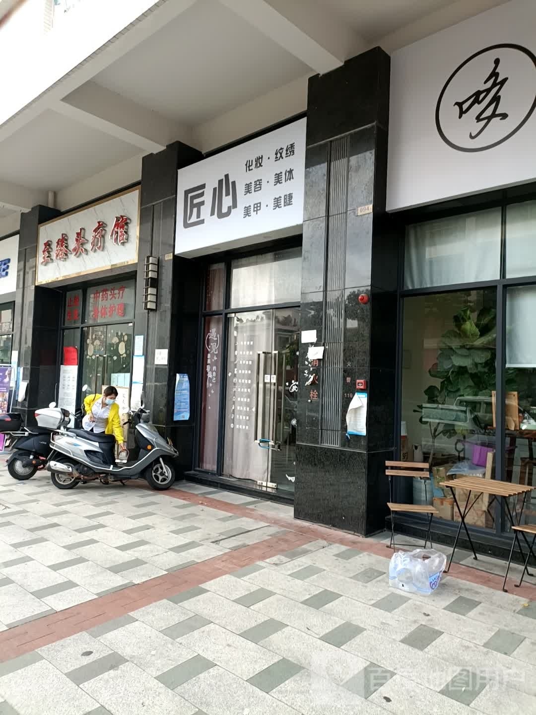 匠心形象设计学院(九洲花园店)