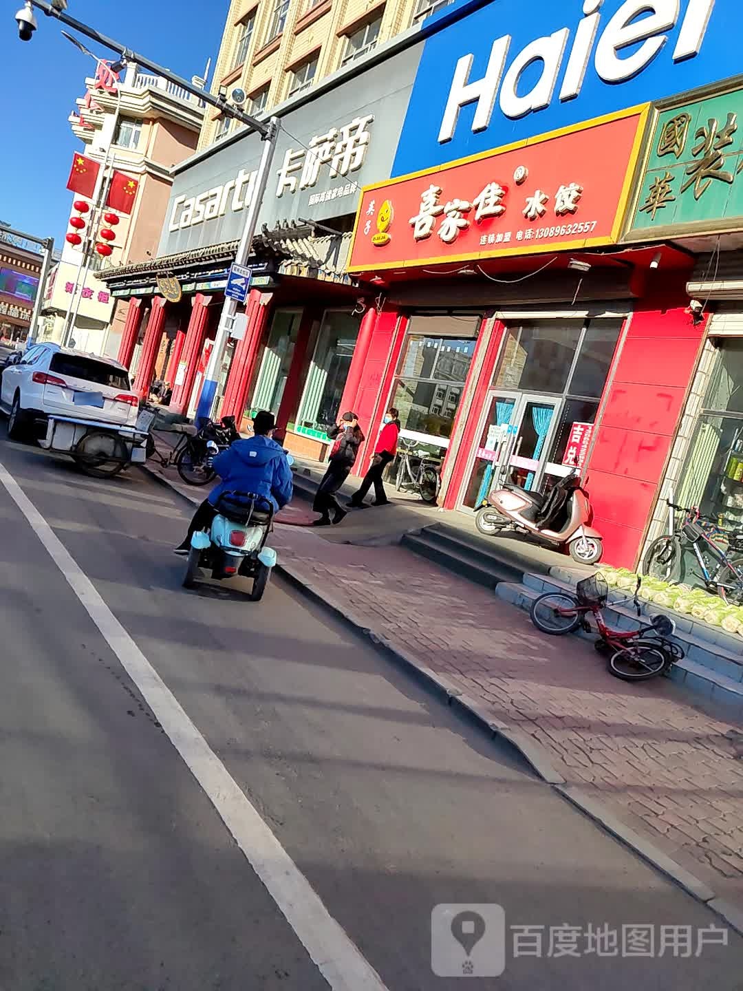 卡萨帝(向阳路店)