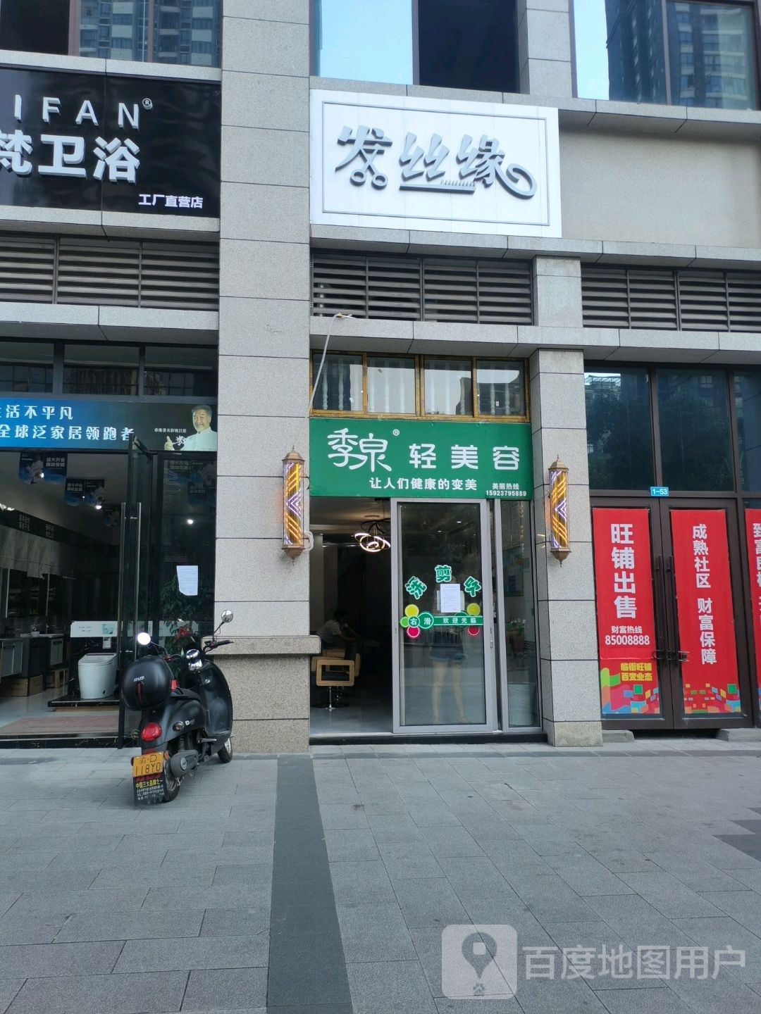 发丝缘