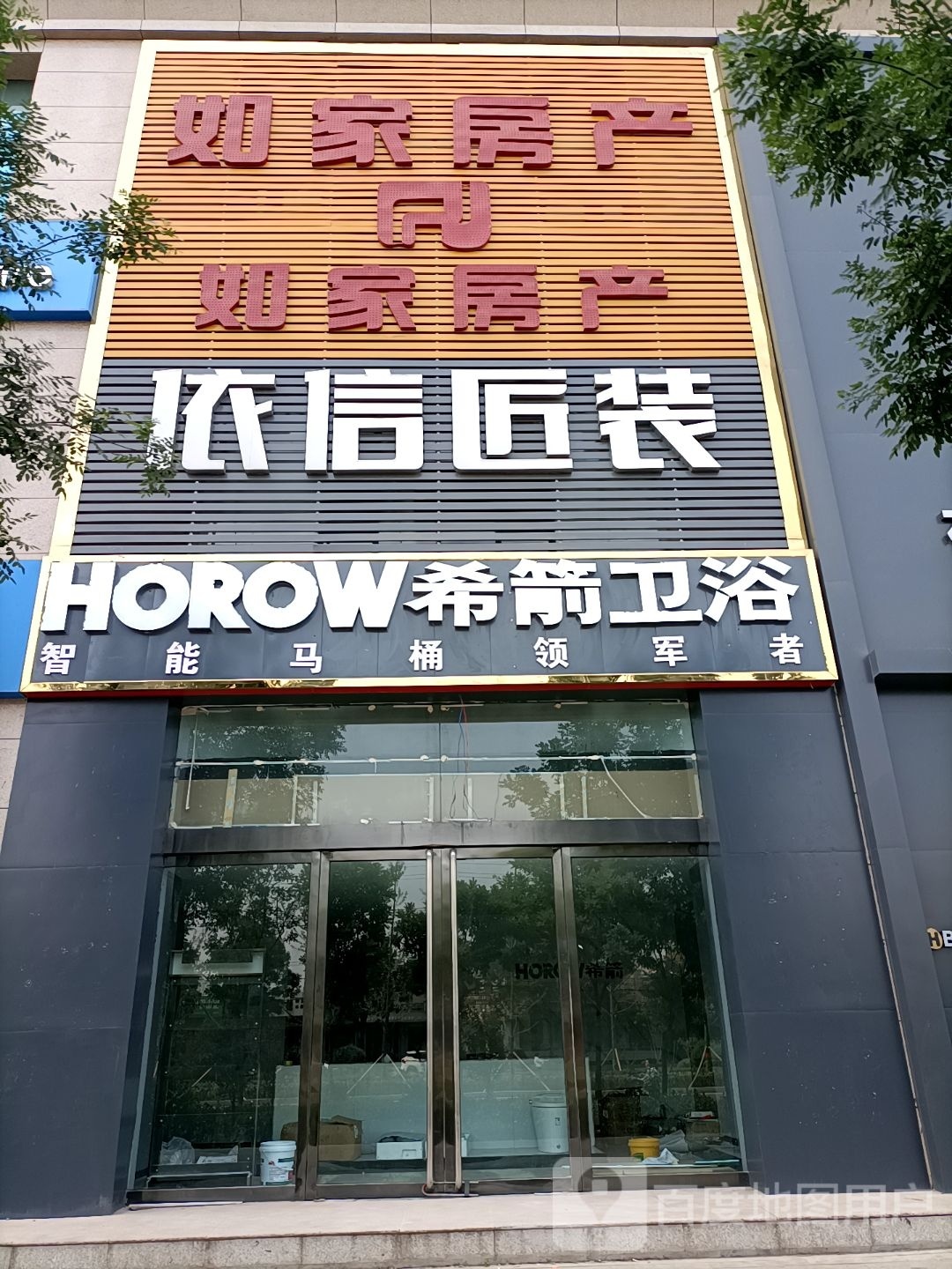 希箭卫浴(南环路店)