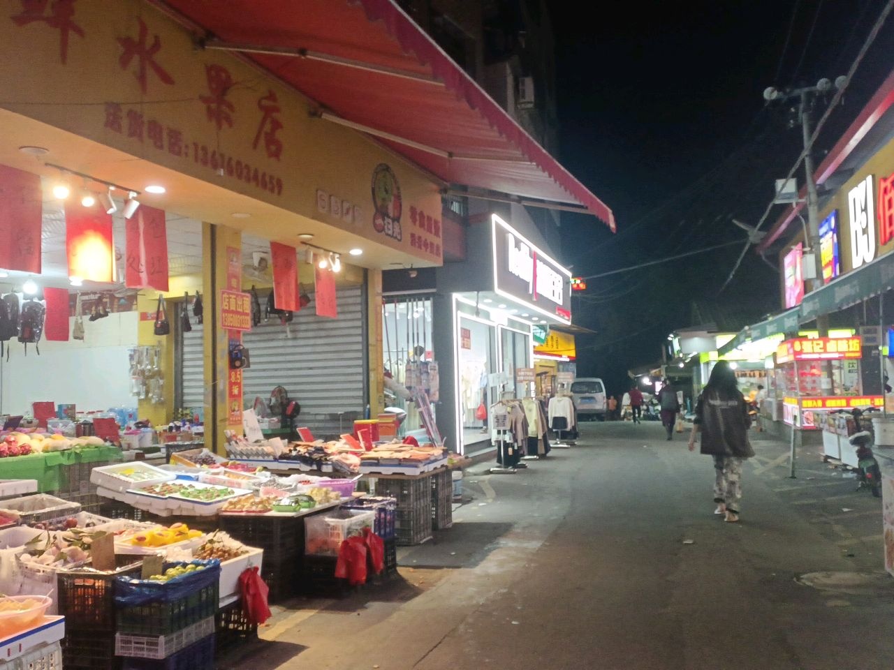 天添鲜水果店(浒井中里店)