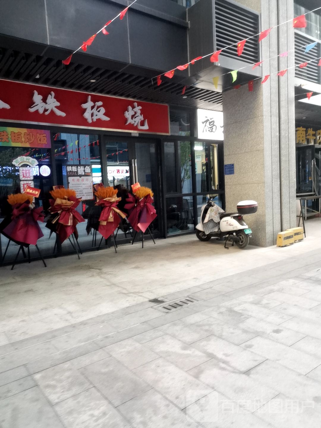 瓜馏竣瓜忝铁板烧