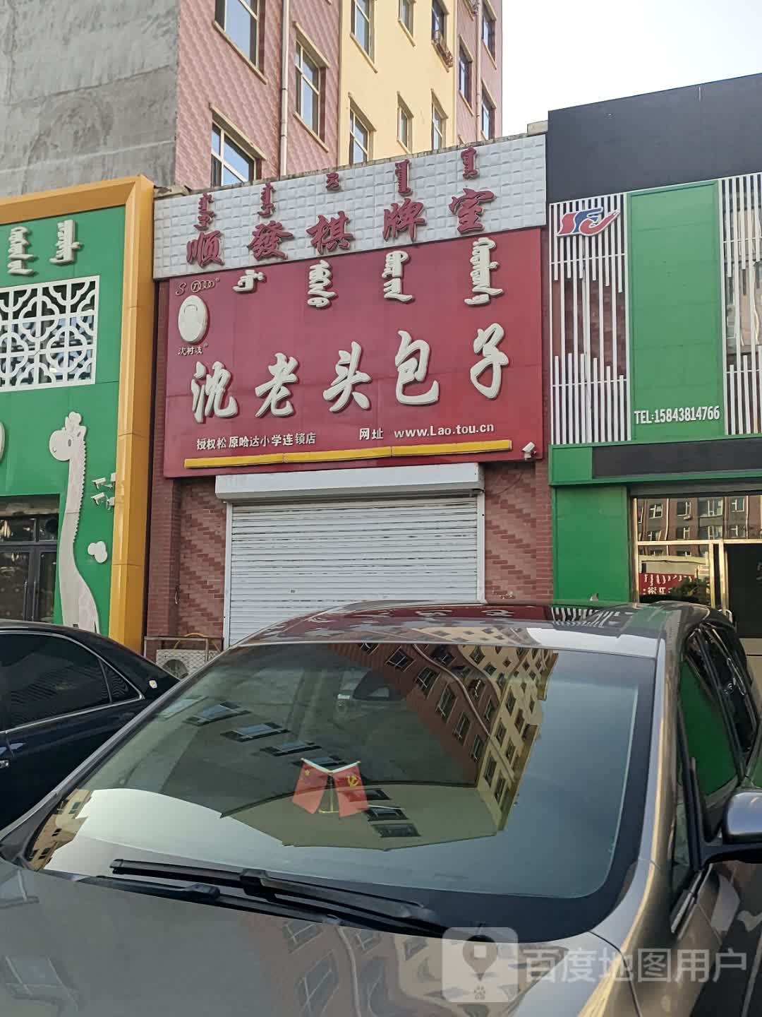 顺发棋牌室