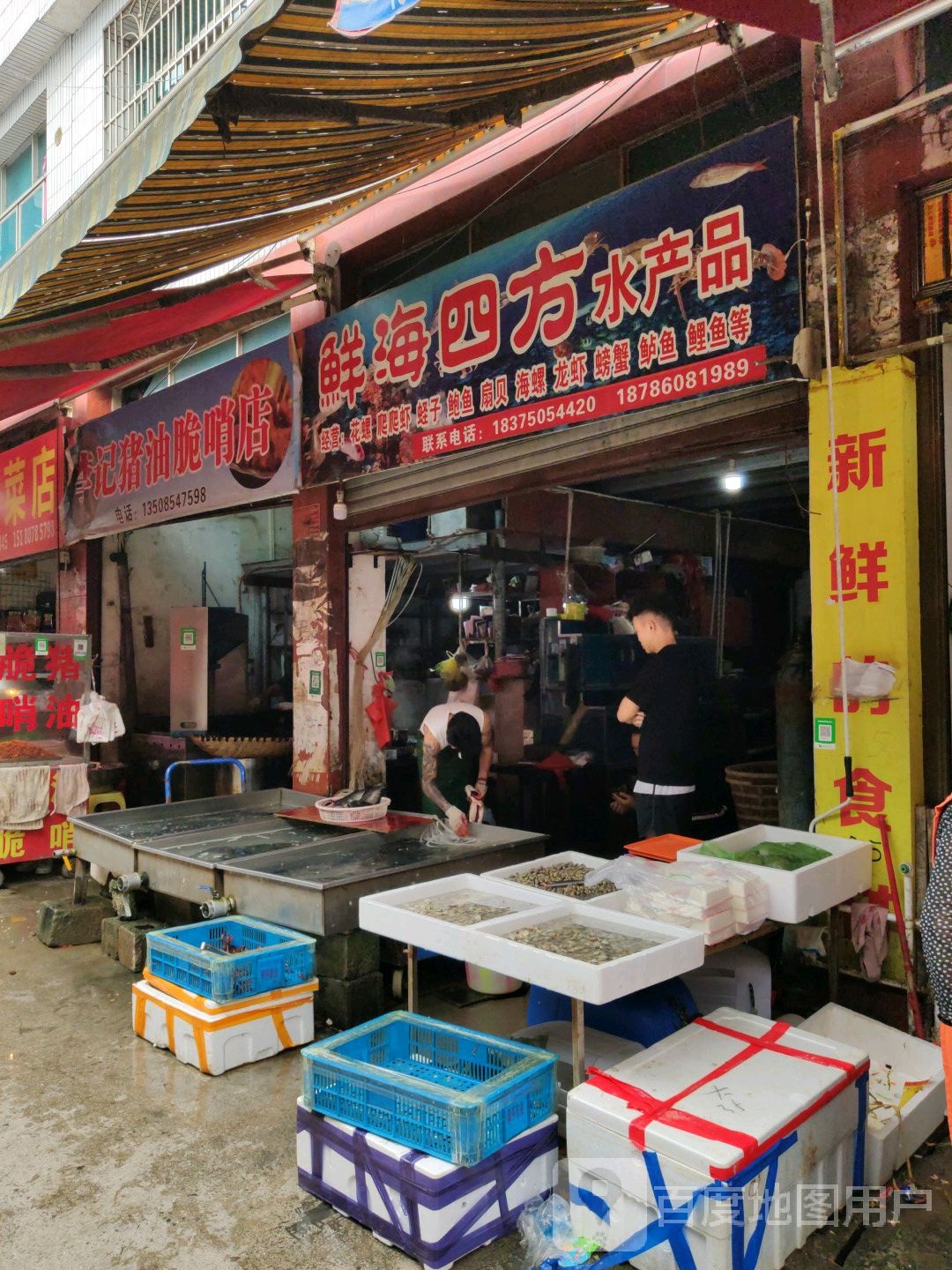 鲜海四方水产品