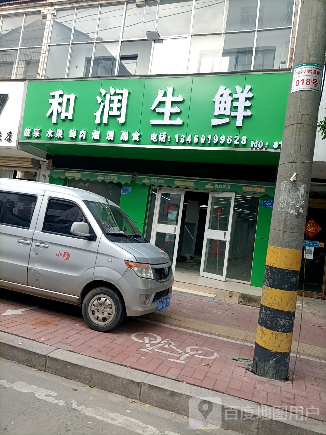 何润生鲜