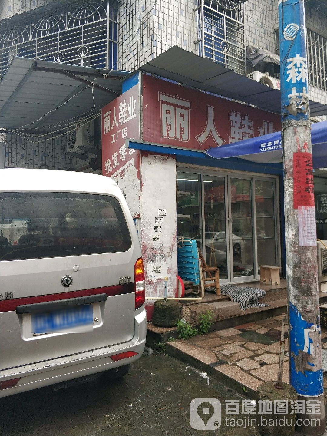 丽人鞋业工厂店