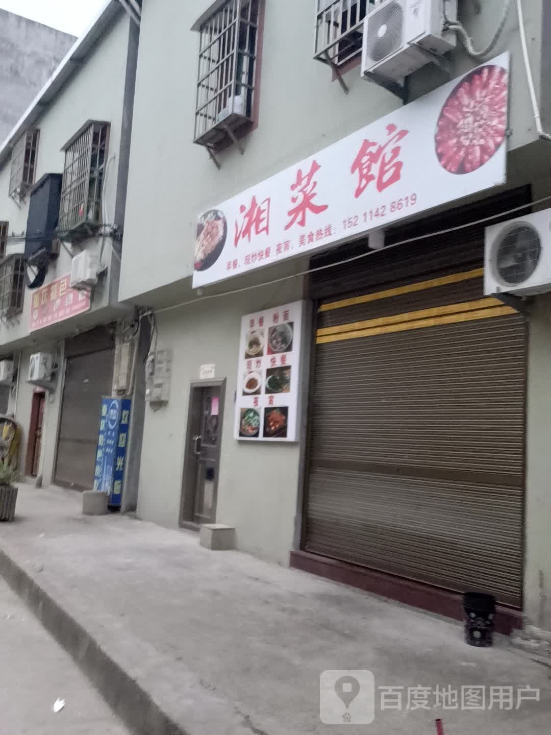 香菜馆