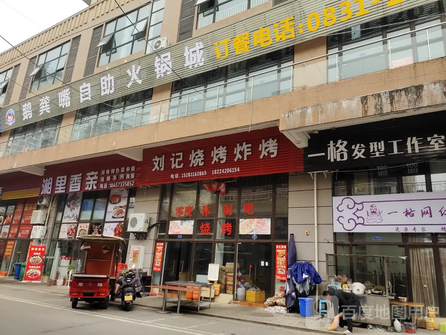 鹅龚嘴自主火锅(临港店)