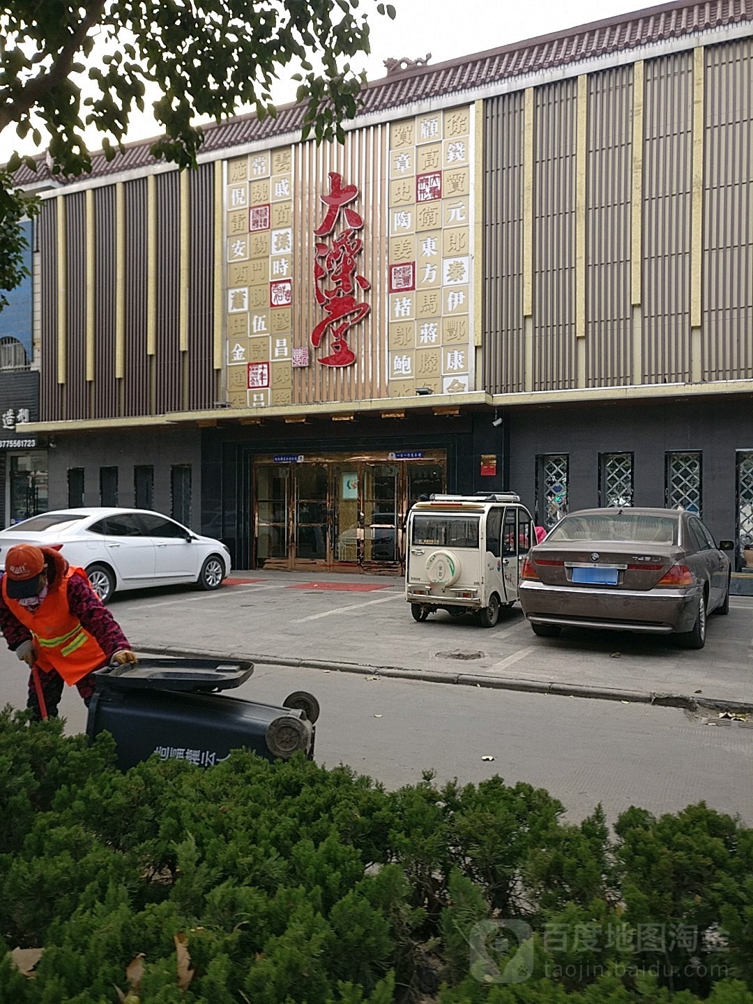 大澡堂‘(伊尹路店)