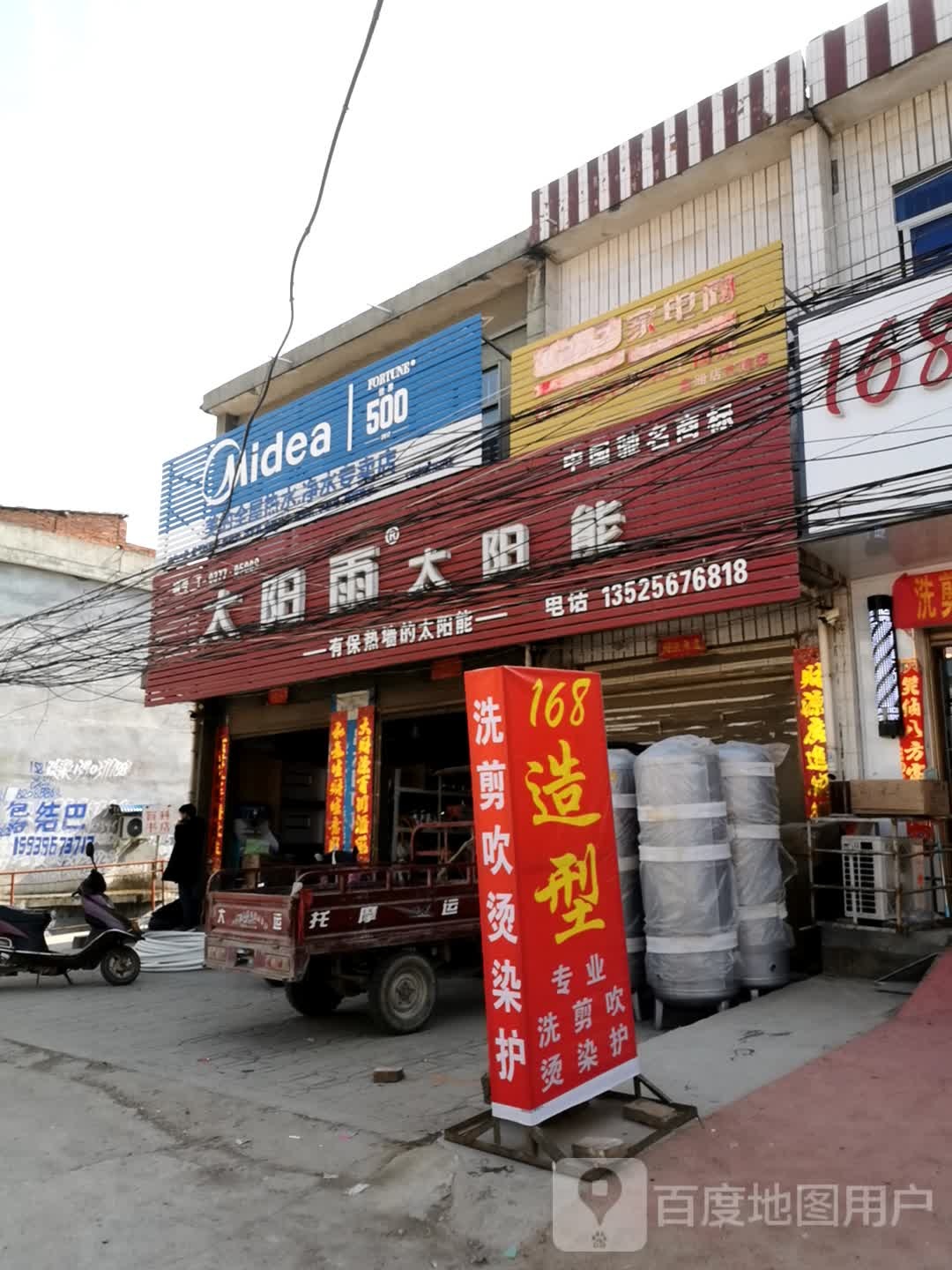 太阳雨太阳能(皇石大道店)