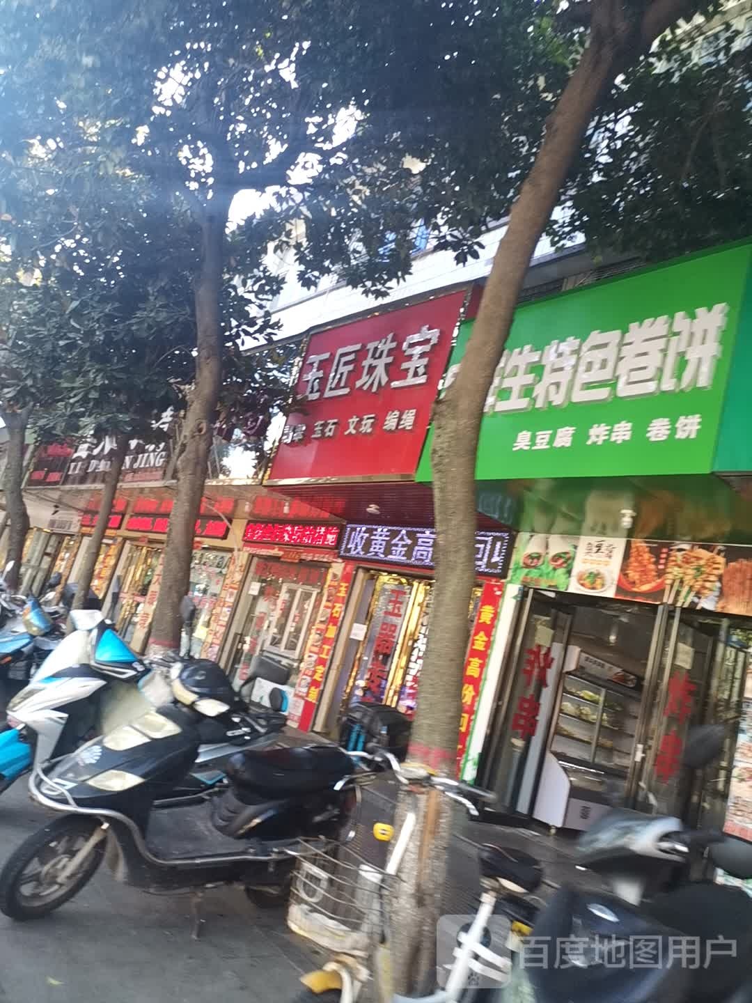 玉匠珠宝(政府路店)