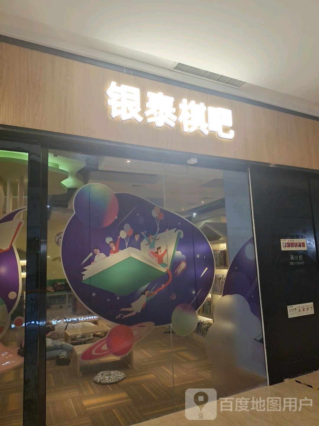 银泰棋吧(银泰城台州店)