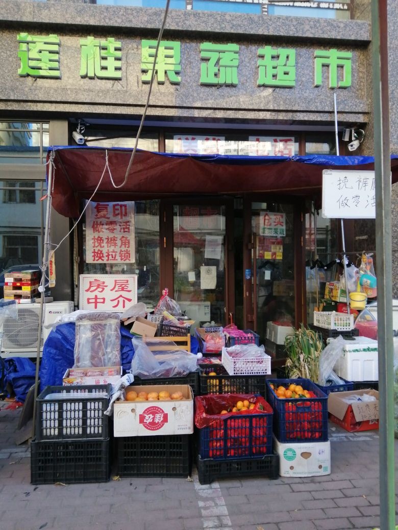哈市莲桂果蔬超市