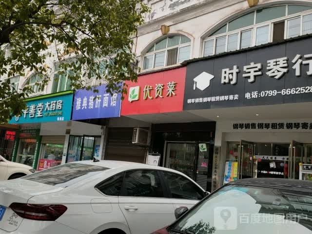 平善堂大药房(雅典店)