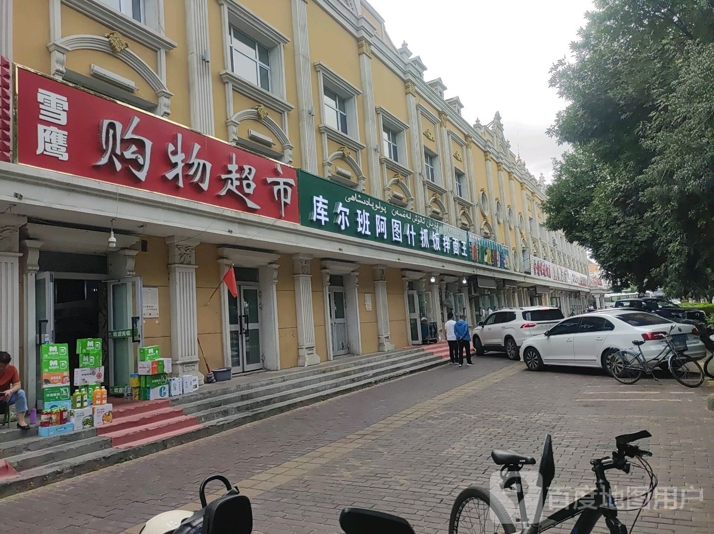 琦琦购物超市