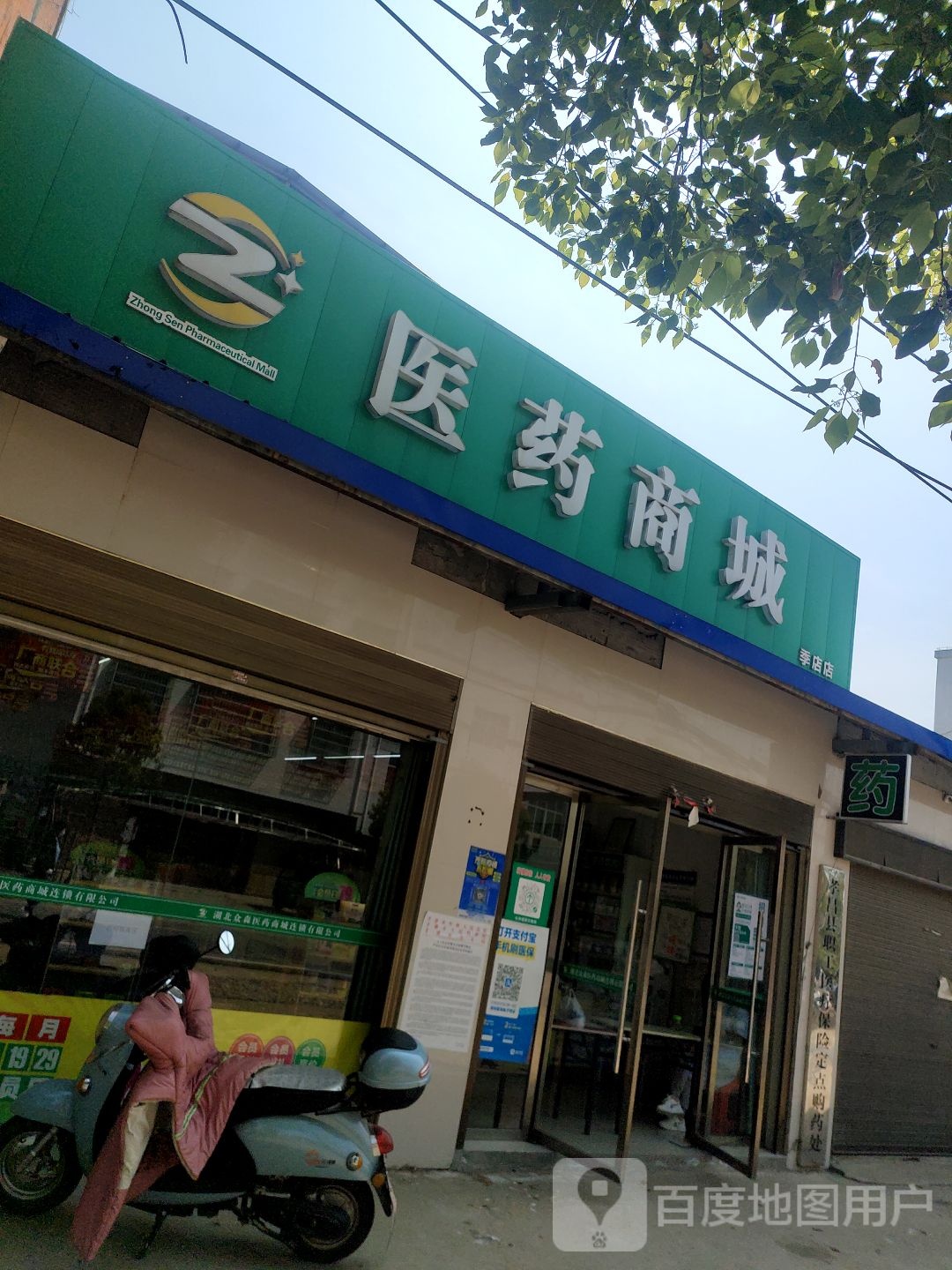 众森医药(季店店)