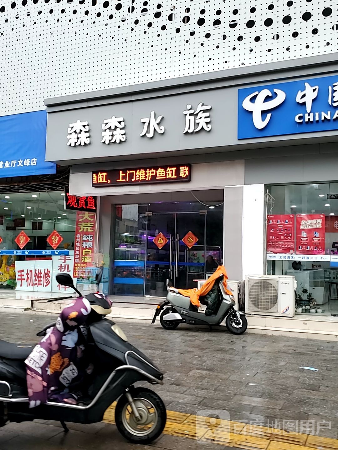 森森四水(长征路店)