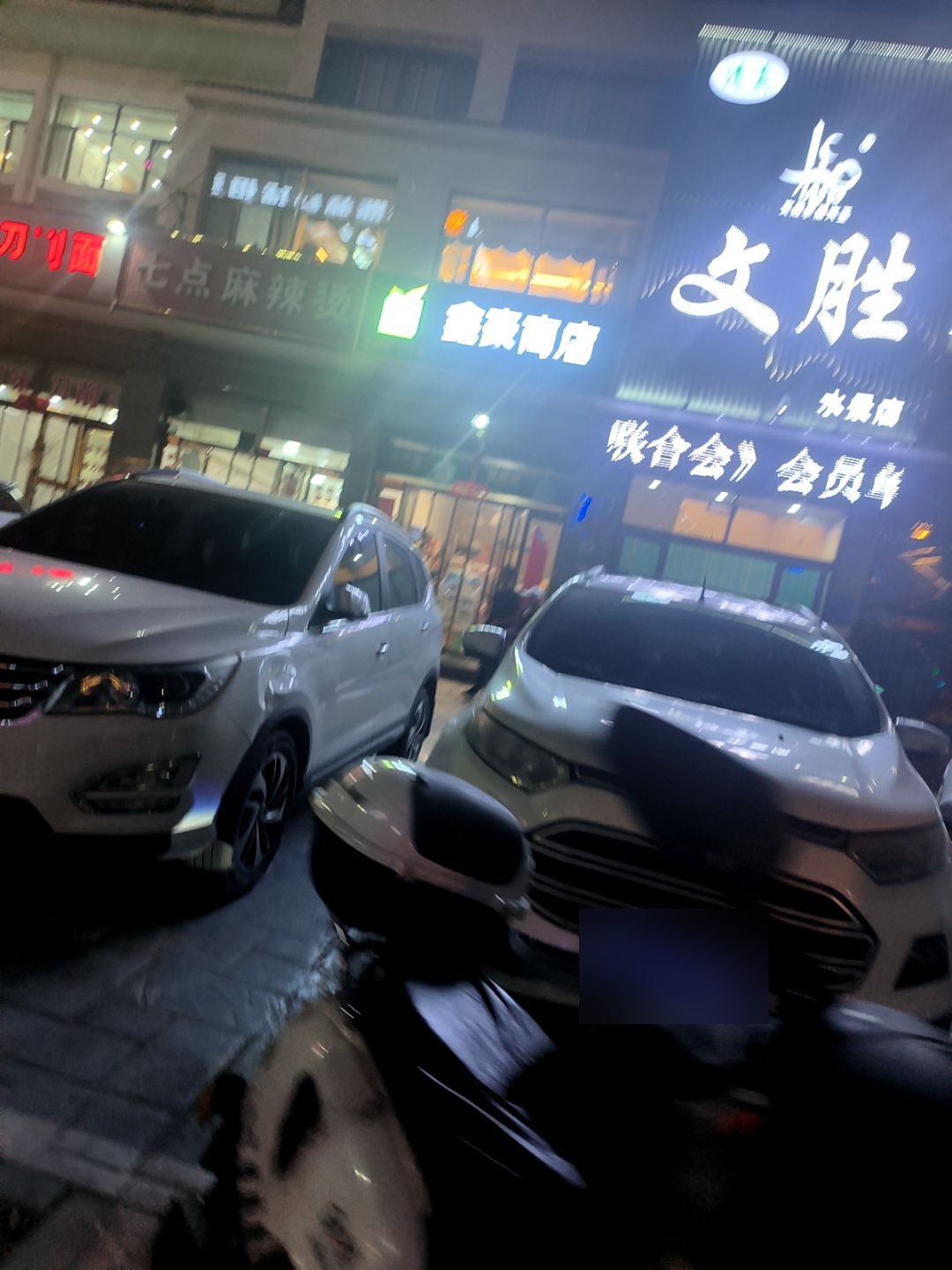文胜商贸有限分公司(清真餐饮)