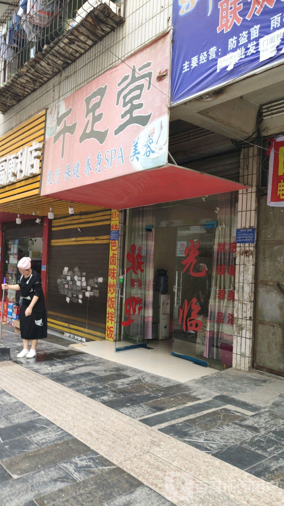 千堂足(东心路店)