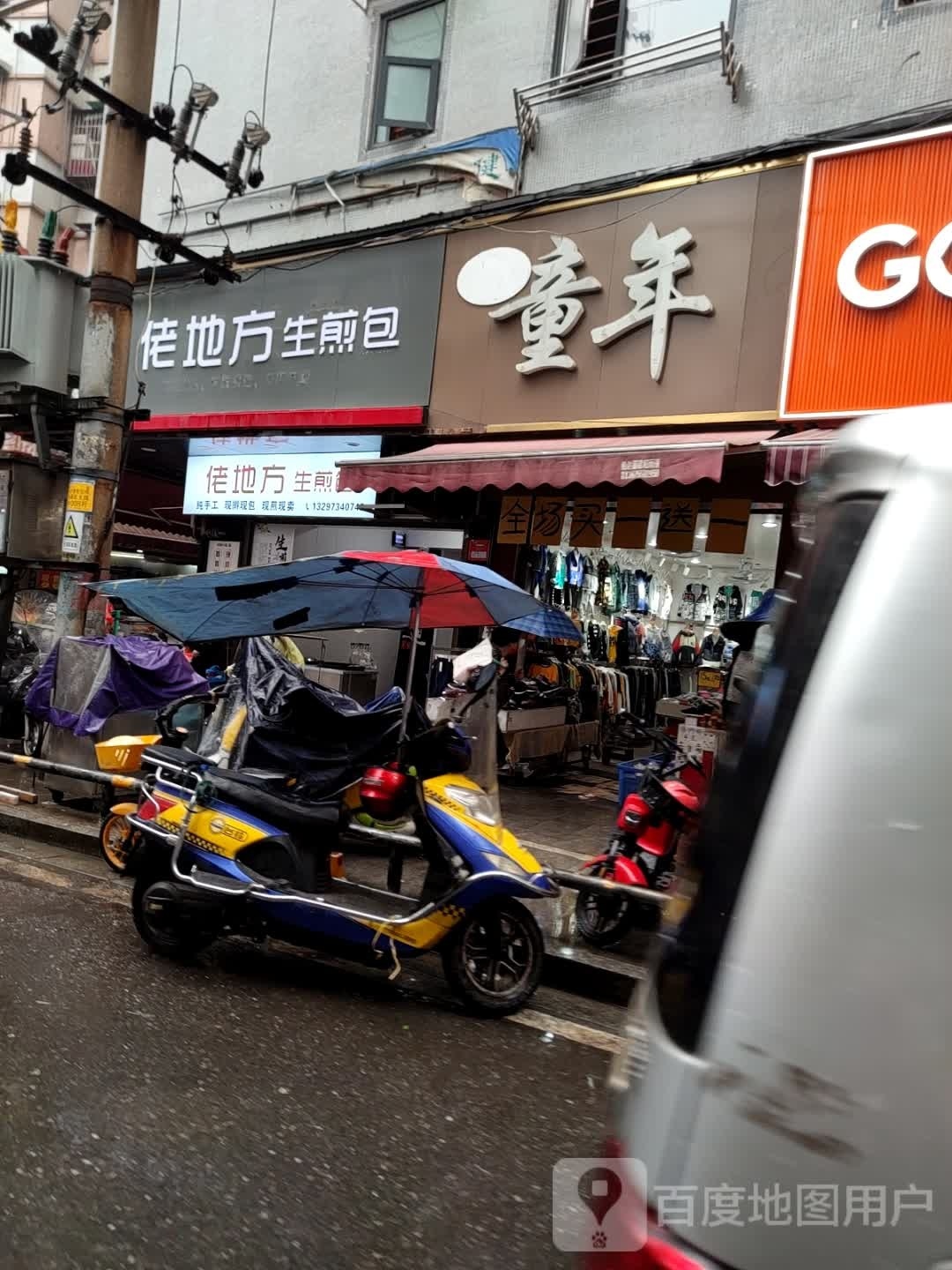 佬地方生煎包