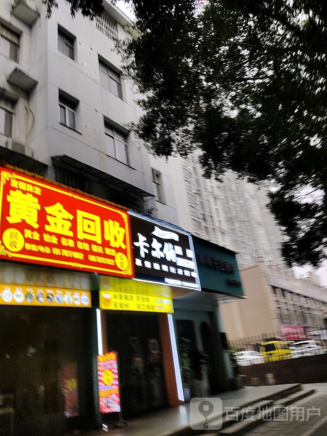 黄金回去(宝福珠宝)