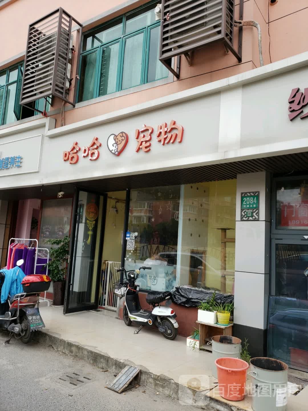 蛤蛤宠物(南桥环城东路店)