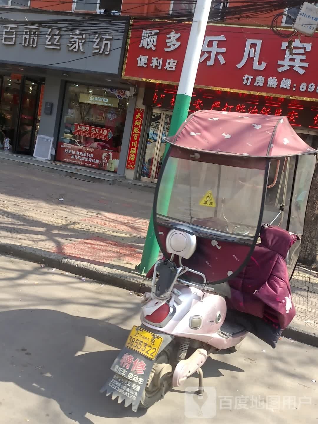 顺多遍历店(龙祥路店)