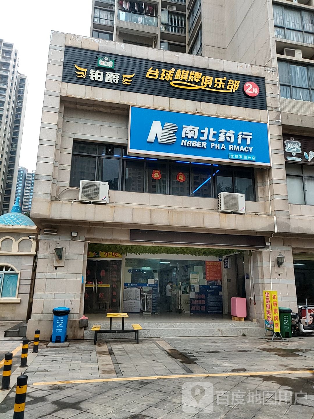 铂爵台球棋牌俱乐部(爱琴海店)