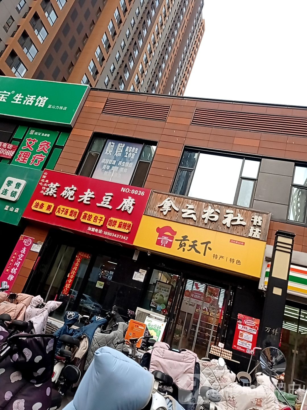 拿云书社(万科蓝山1店)