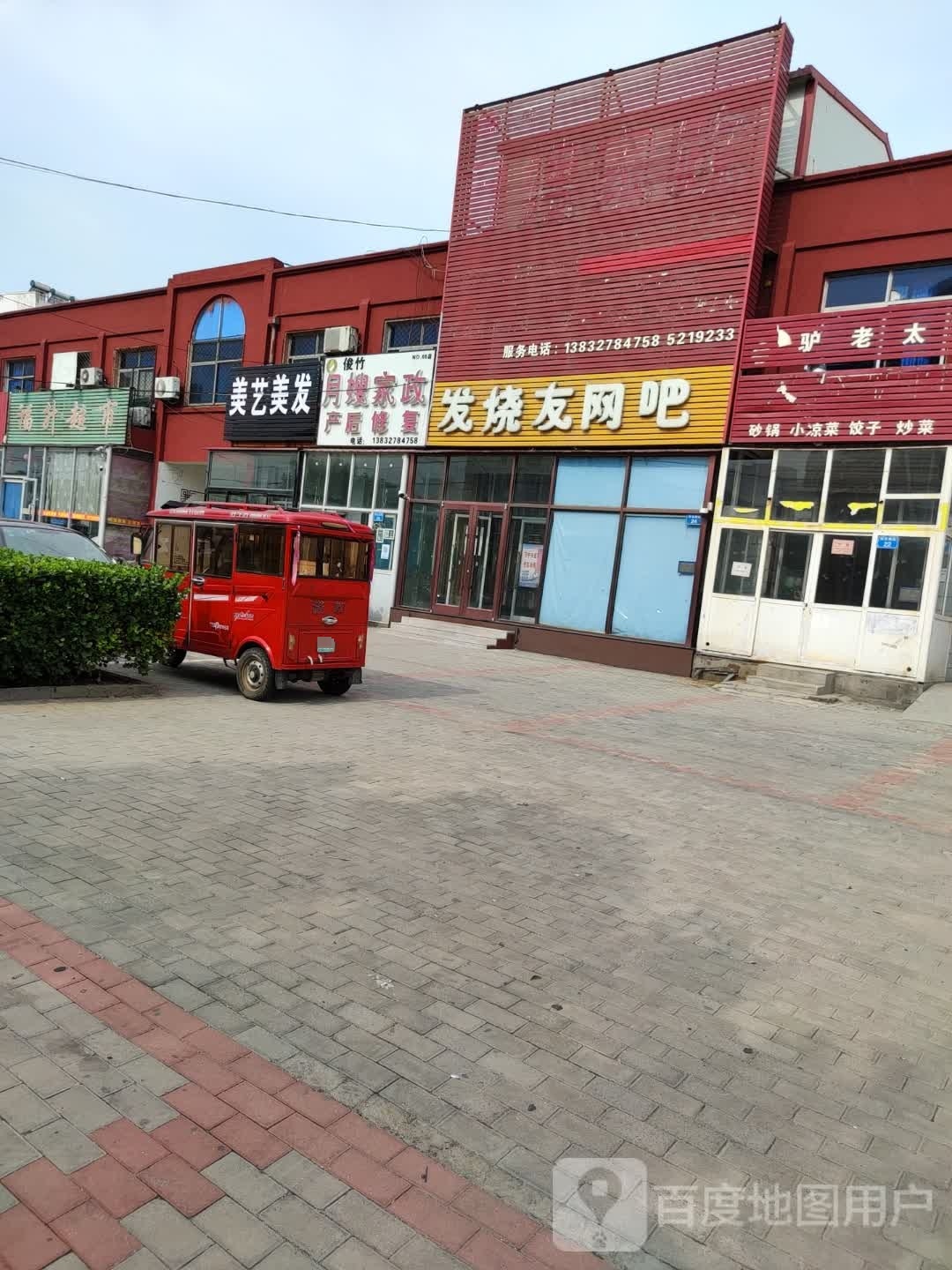 美艺美发(东十街店)