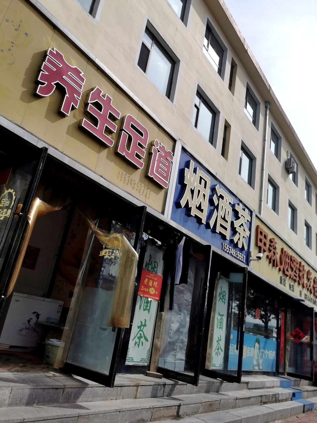 养生足道