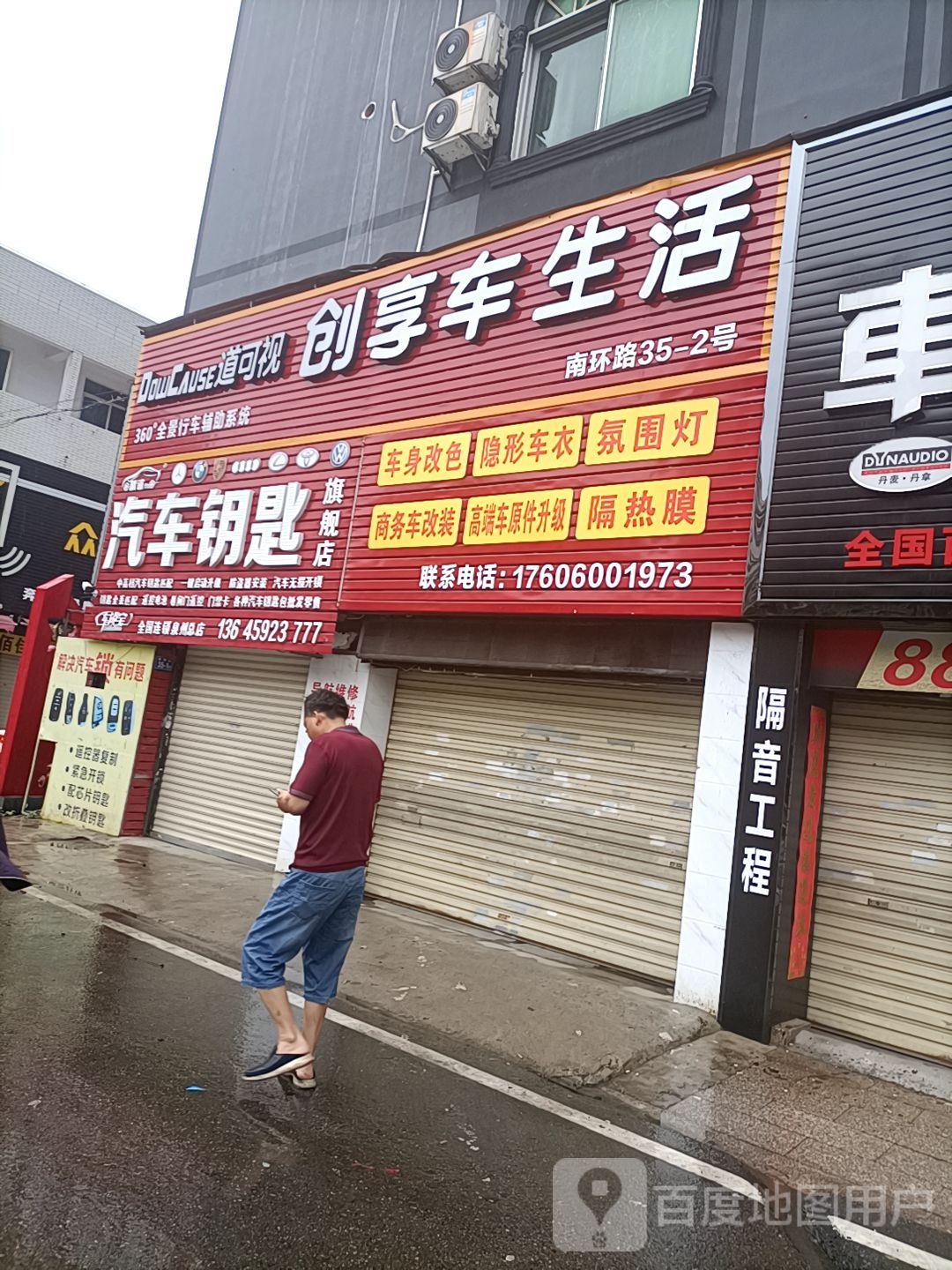 精谊汽车钥匙配修中心