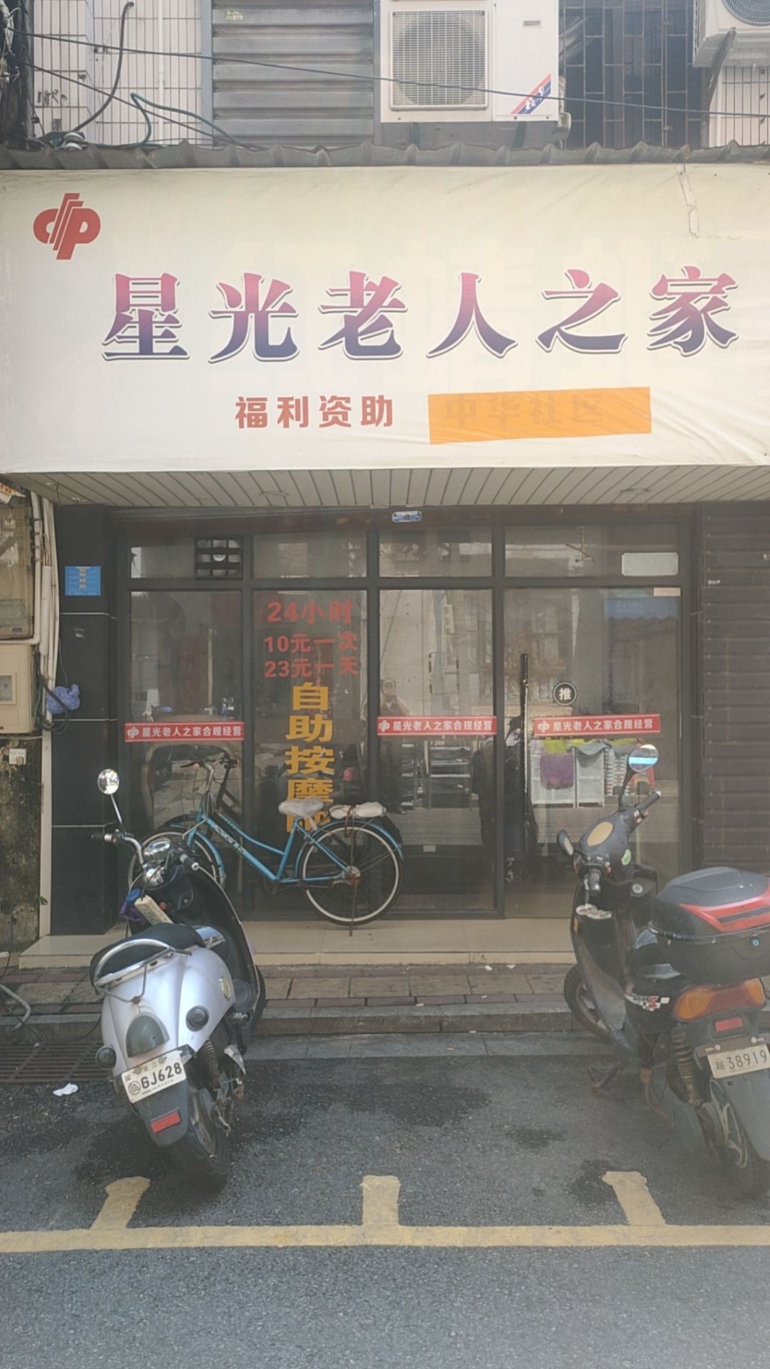 星光之家棋牌室