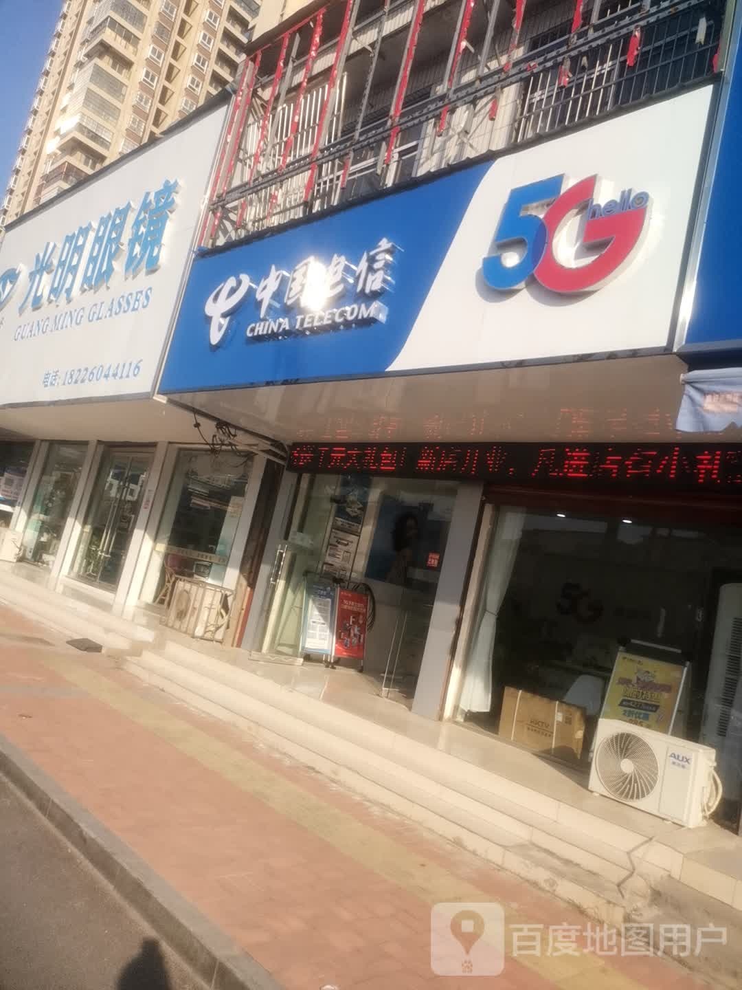 光明眼镜(涡阳总店)