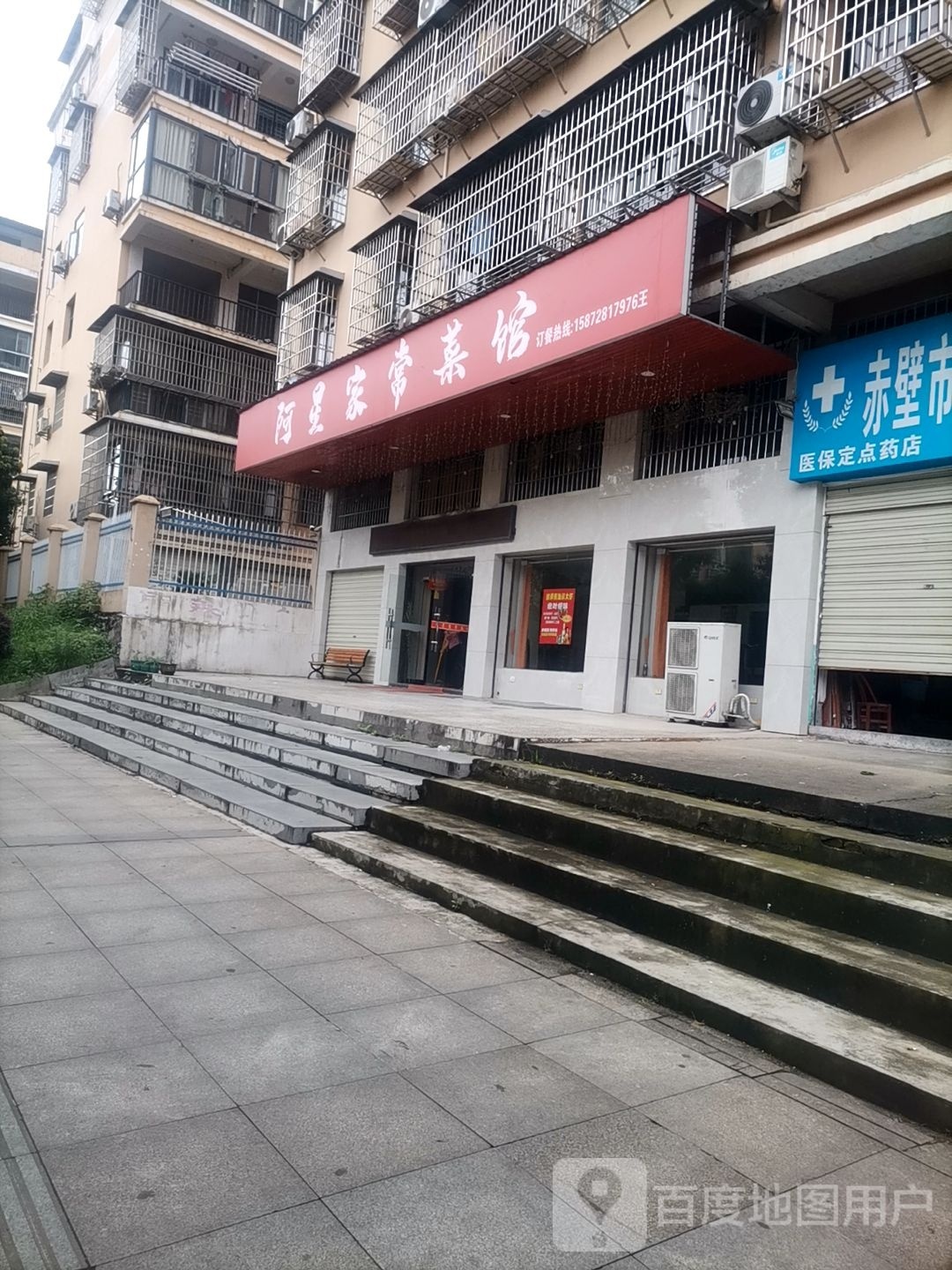 阿星家常菜馆(景泰园小区店)