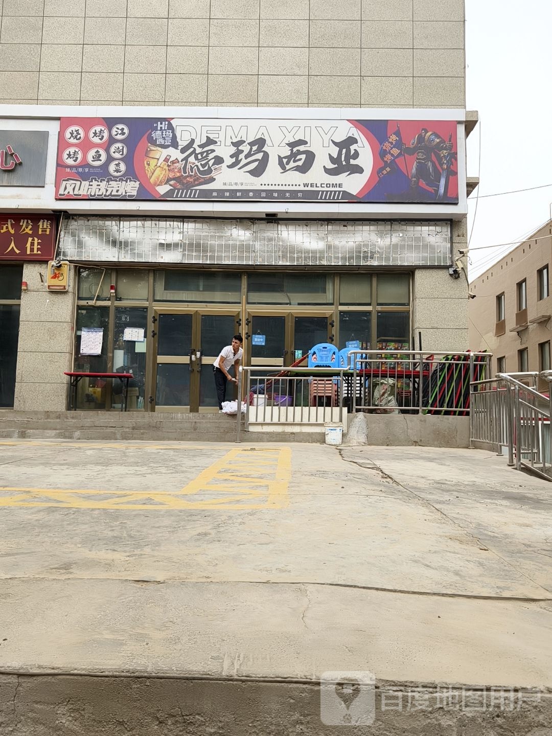德玛西亚烧烤店