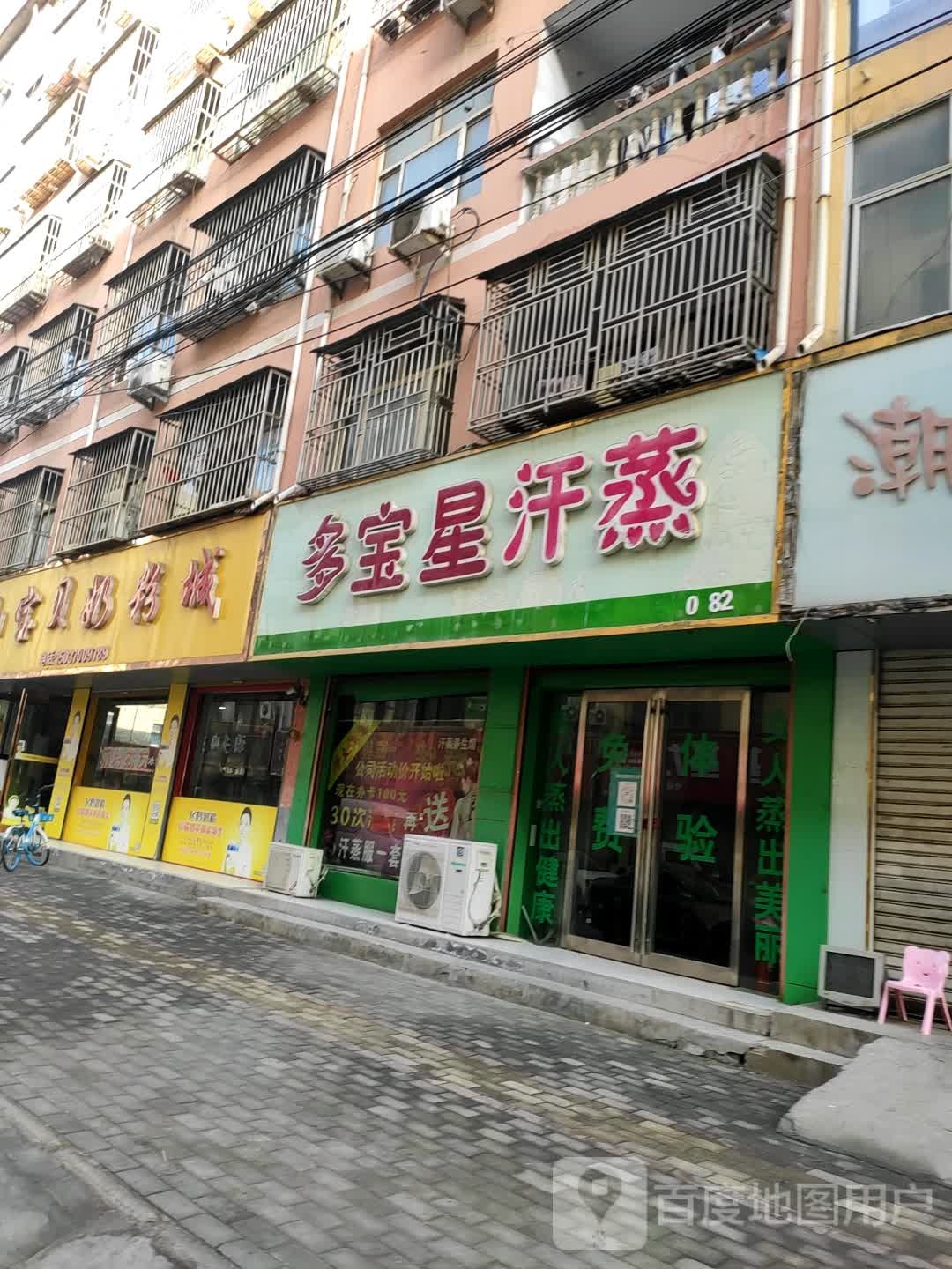 多宝星汗蒸