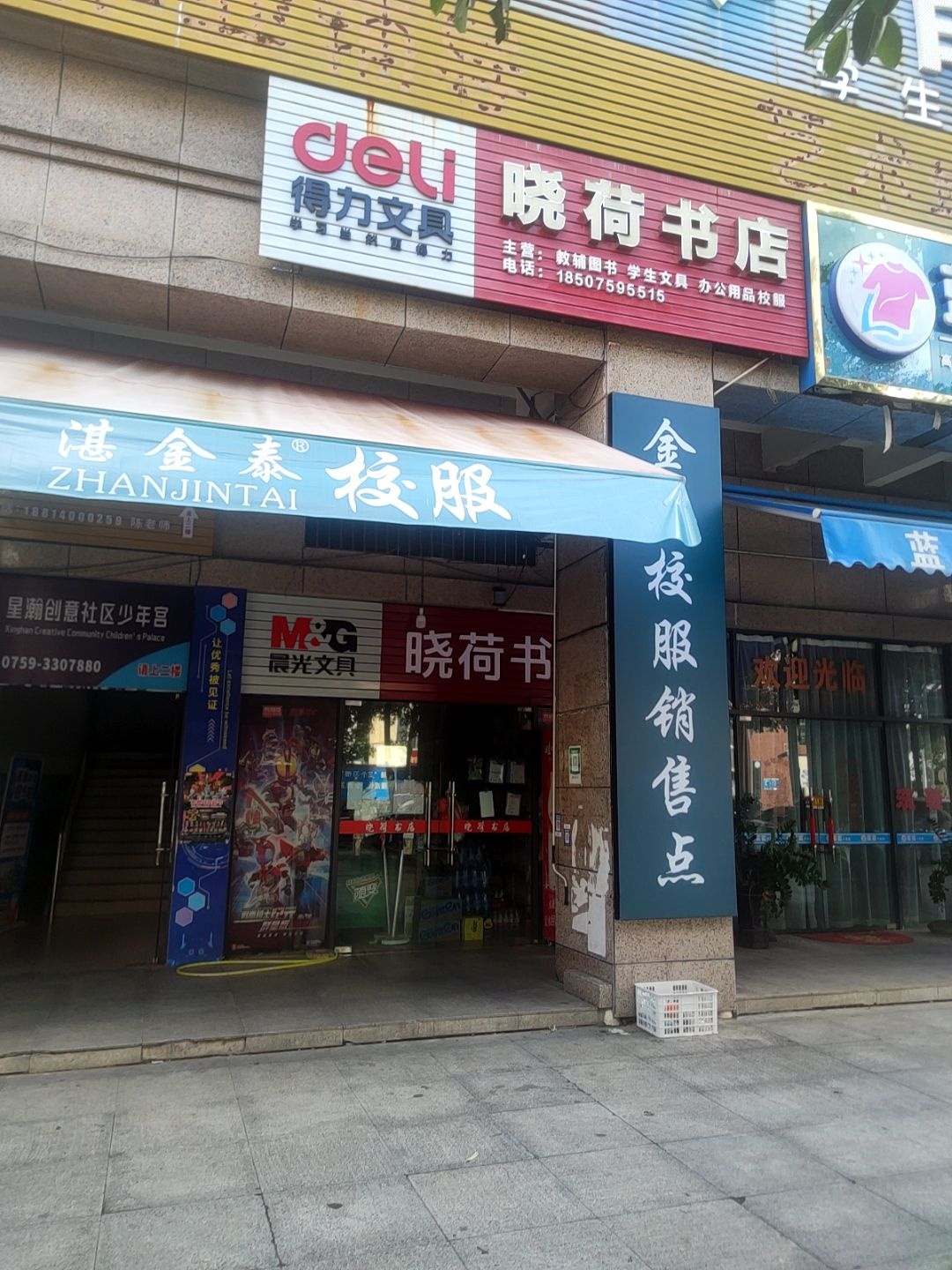 晓荷书店