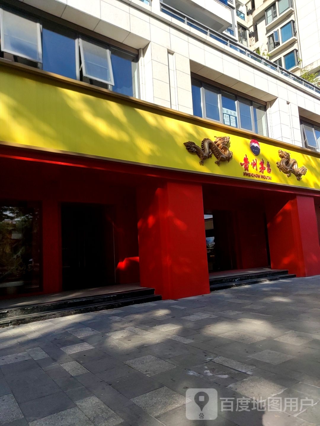 贵州茅台专卖店(三亚市海润路店)