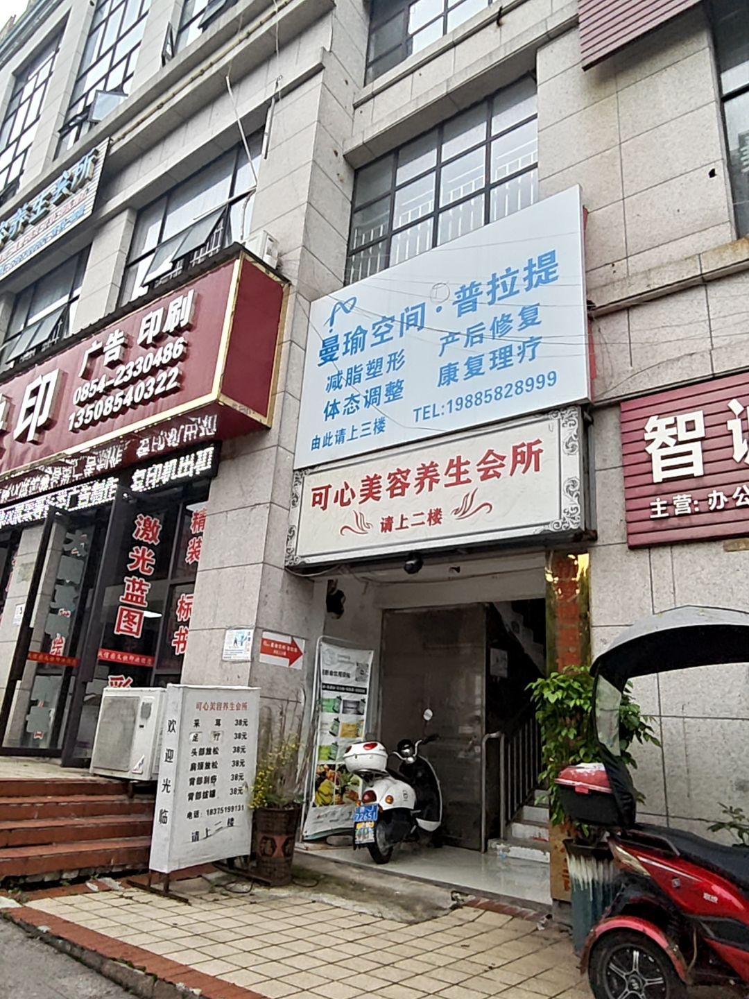 可心美容养生会所