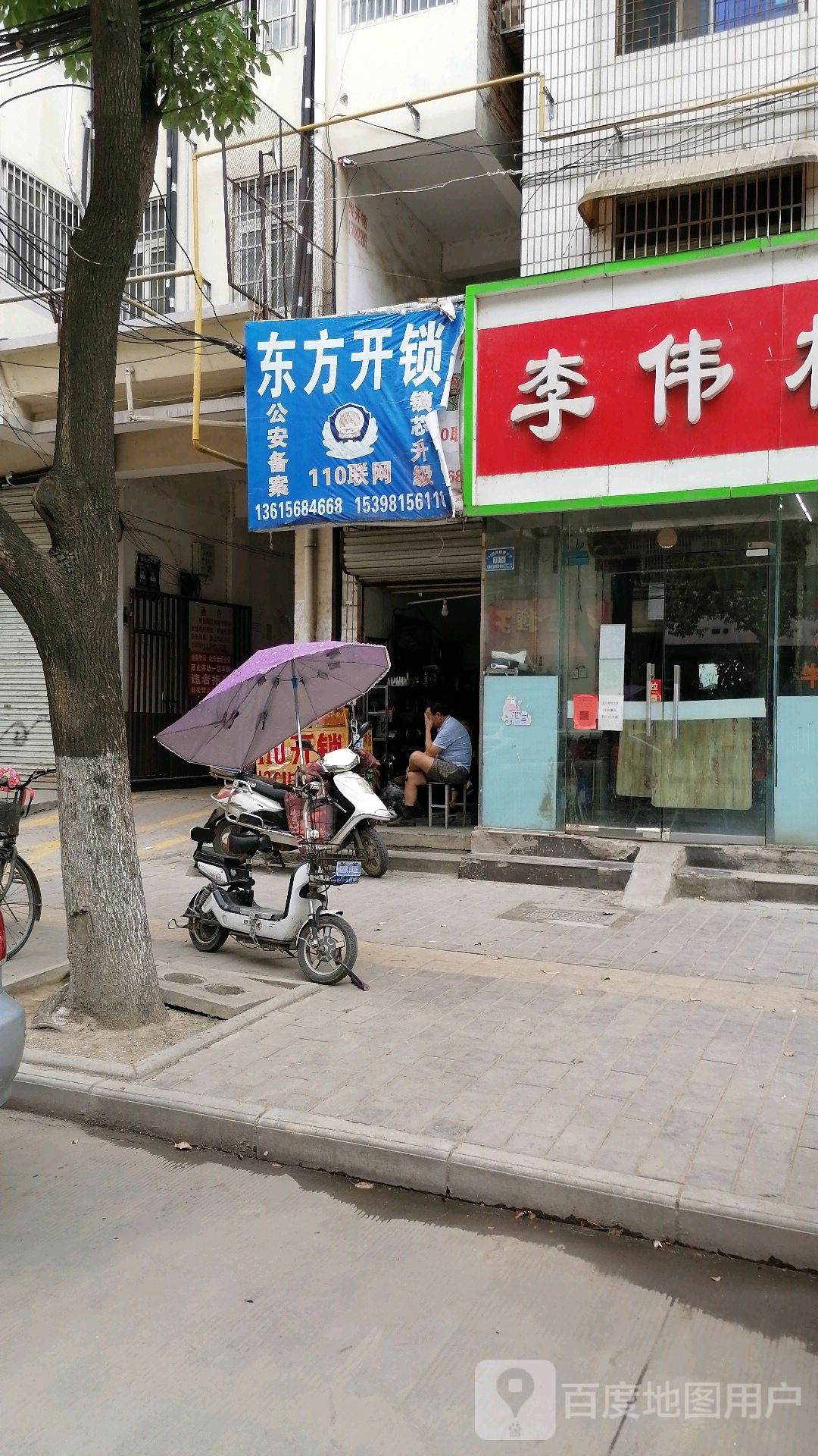 东方开锁