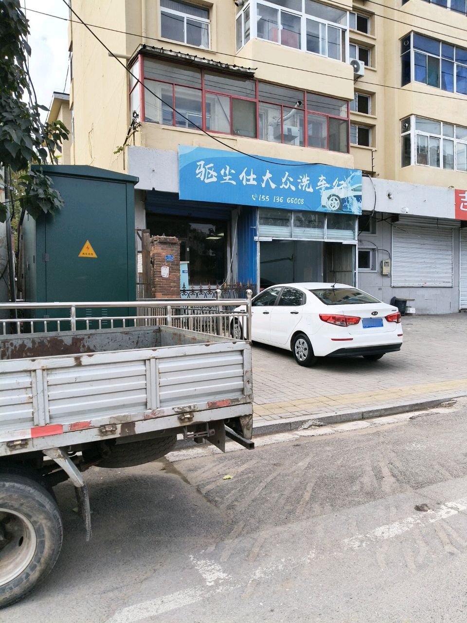 驱尘仕大众洗车行