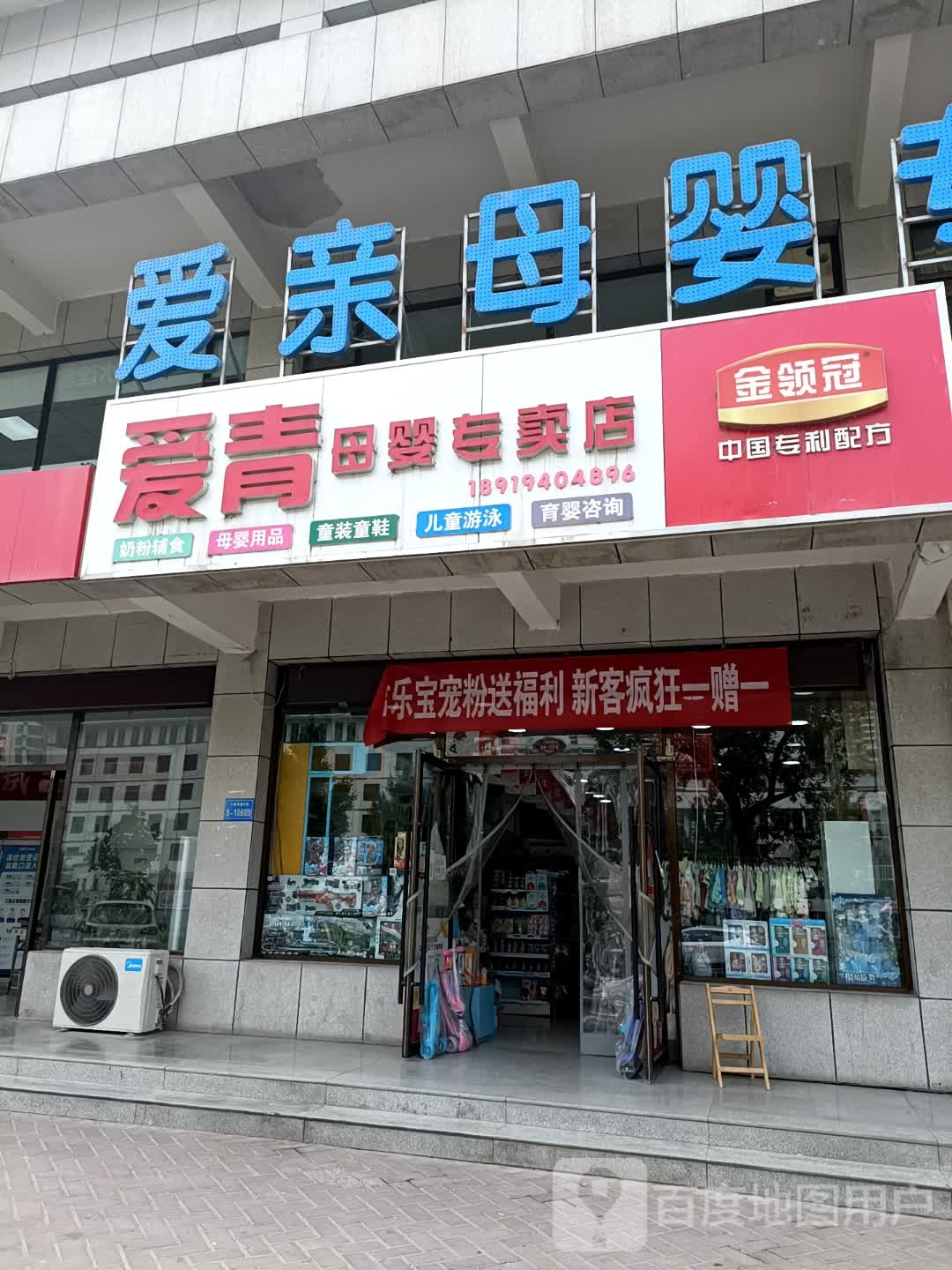 爱心母婴生活馆(春明路店)