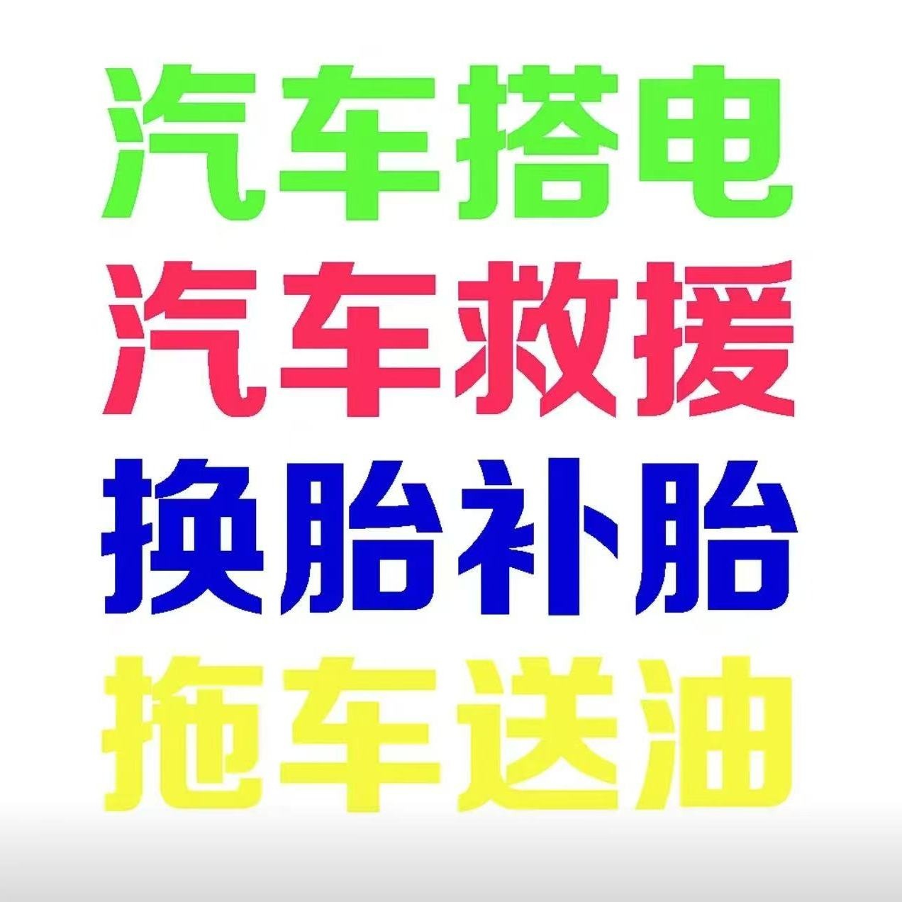 佳东汽车修理厂