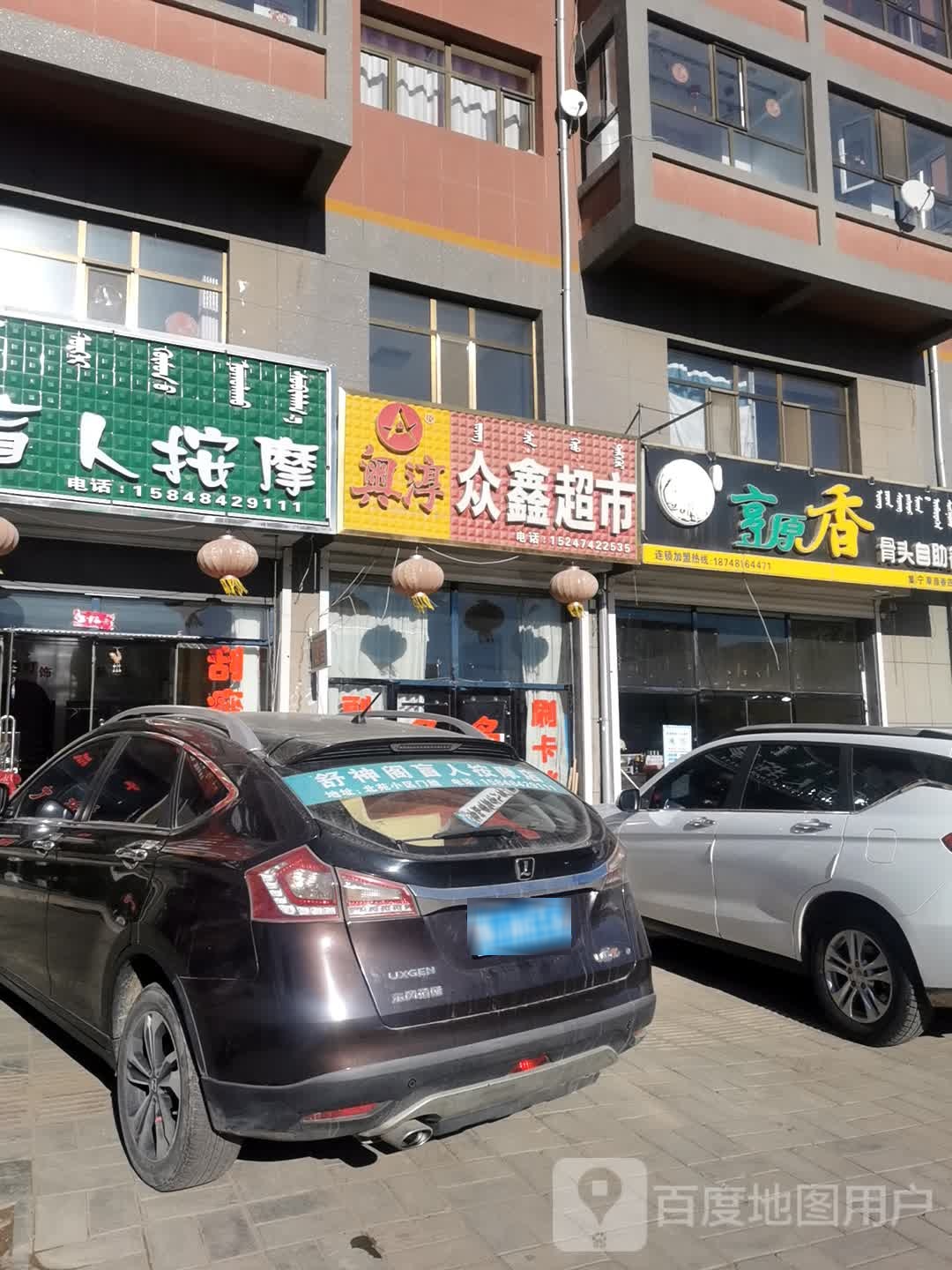 亨原香骨头自住餐厅集宁草原香四子王旗四部