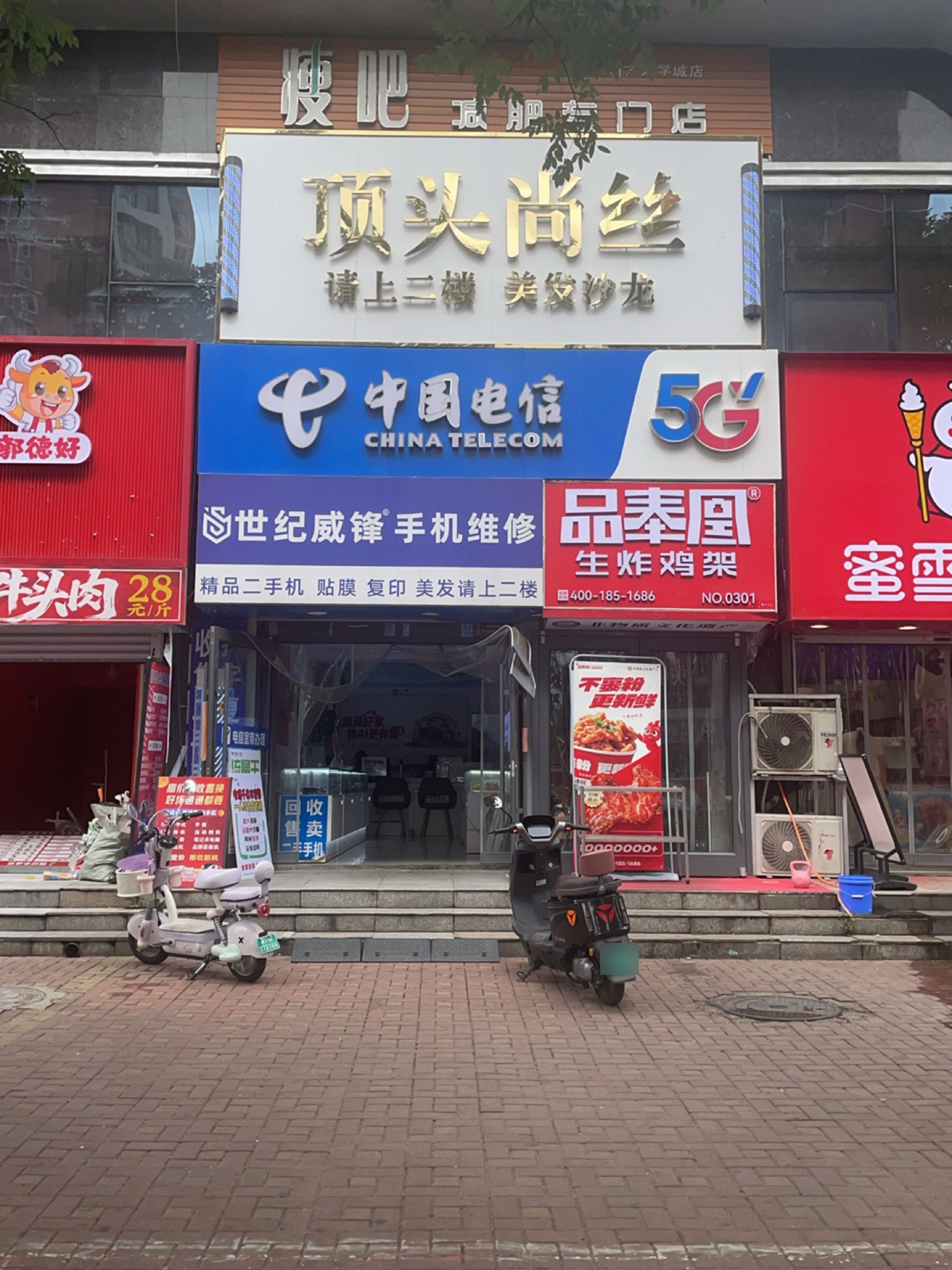中国电信(御龙瀚府店)